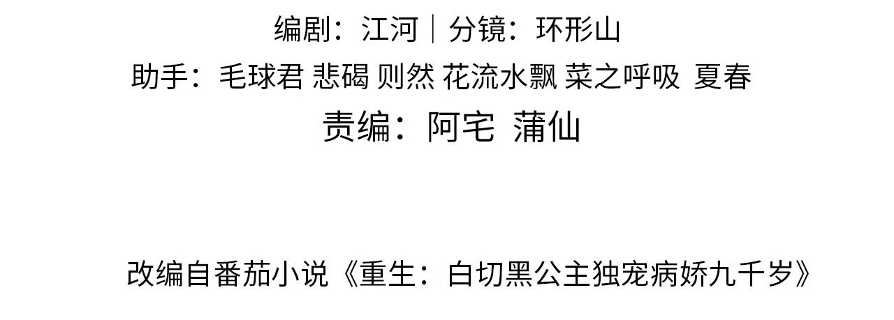 白切黑公主独宠病娇九千岁漫画,第22话   说谎是要被惩罚的1图