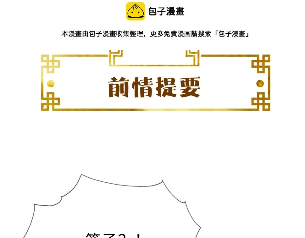 白切黑公主独宠病娇九千岁漫画,第34话   遇袭1图