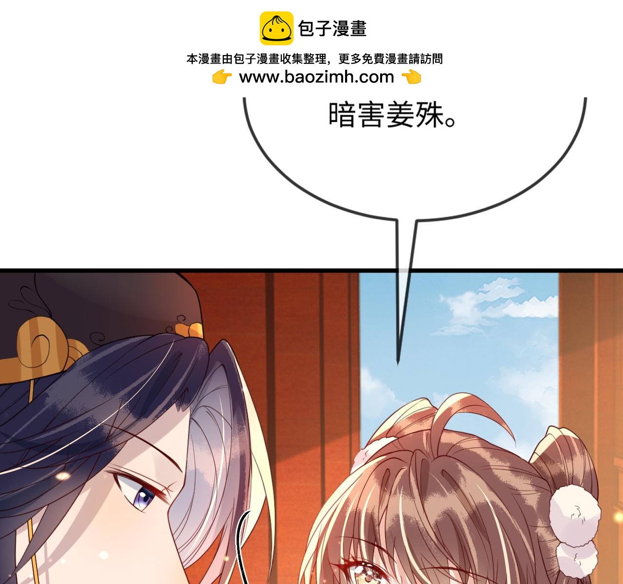 白切黑公主独宠病娇九千岁漫画,第37话   所谓调教2图