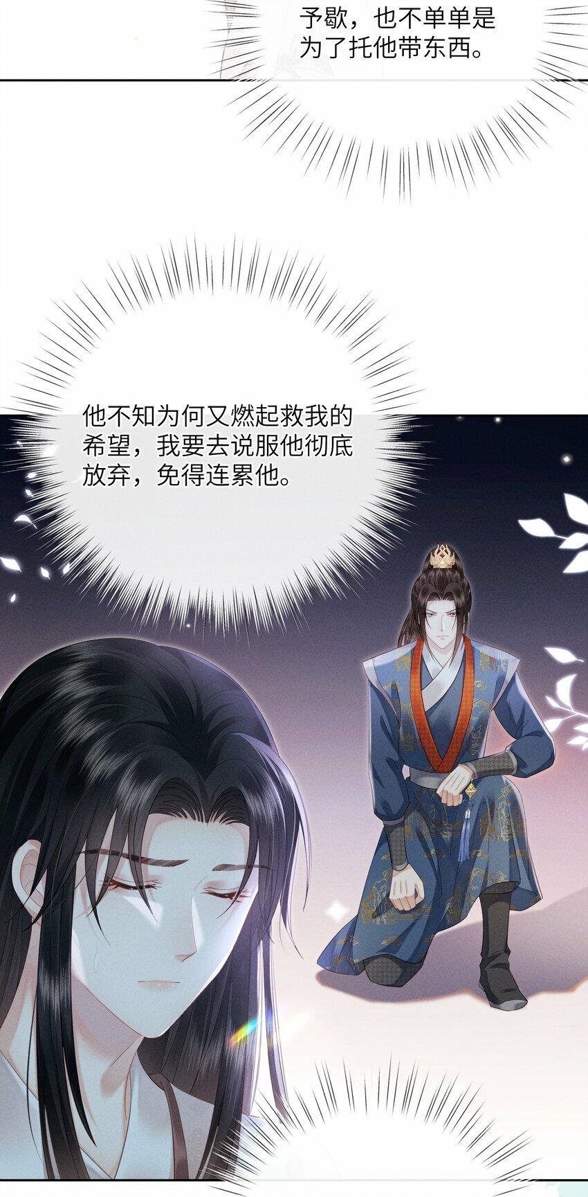 欺人太甚忍无可忍的后果漫画,011 朕主动示好2图