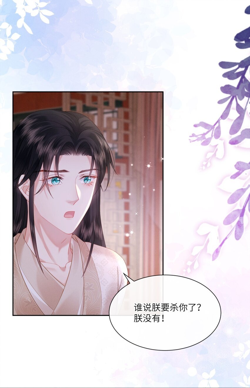 欺人太深漫画,019 朕为你宽衣2图