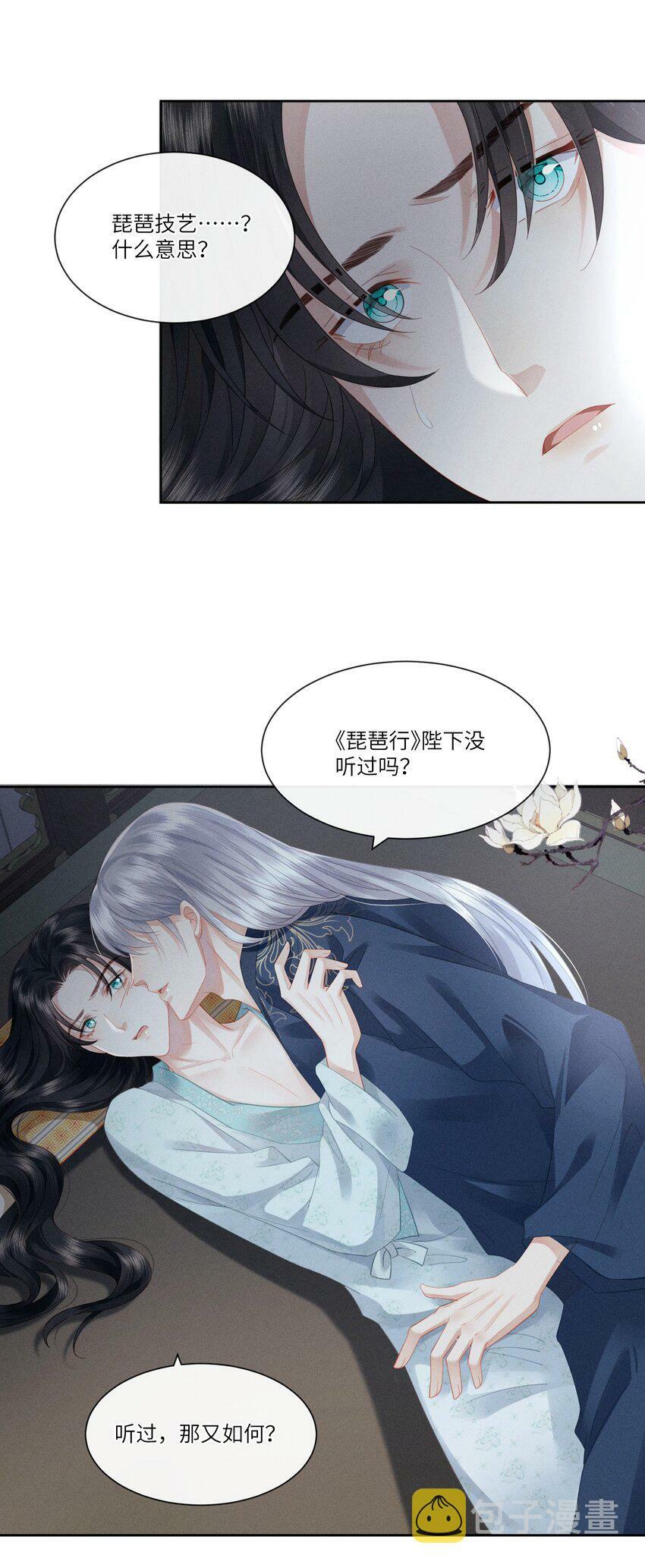 欺人太甚忍无可忍的后果漫画,006 朕被弹琵琶2图