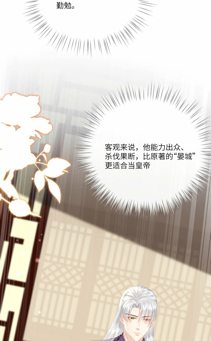 欺人太深漫画,020 朕无法旁观1图