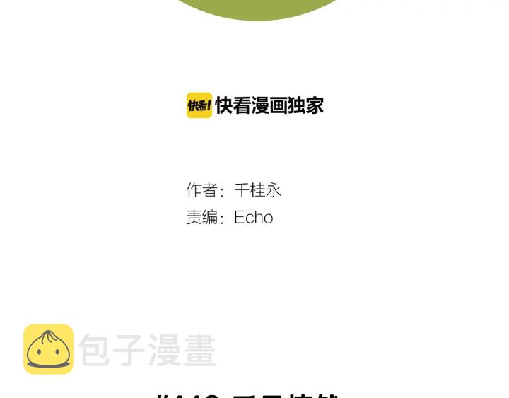 恋爱零距离漫画,第140话 毛骨悚然2图