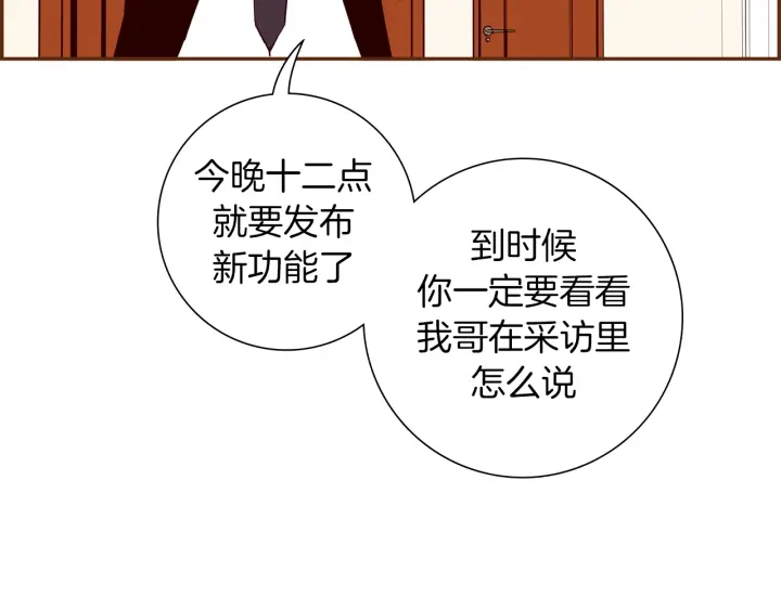 恋爱铃漫画,第159话 礼物1图