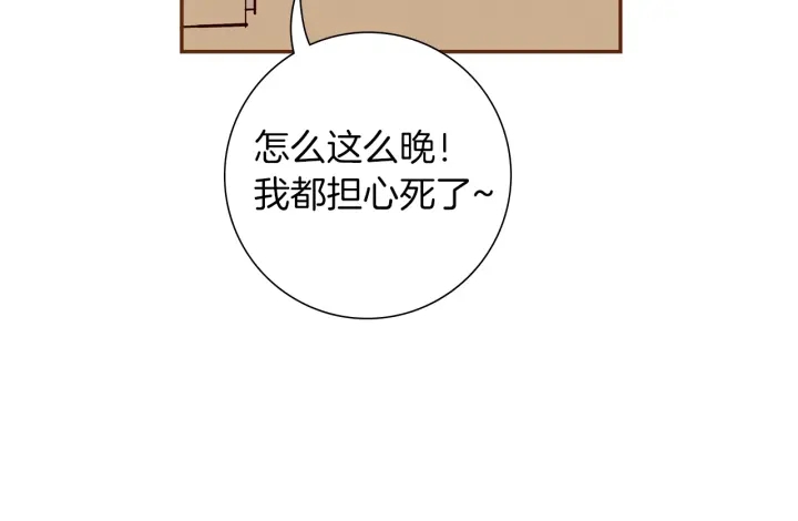 恋爱零距离漫画,第168话 请叫出我的名字1图