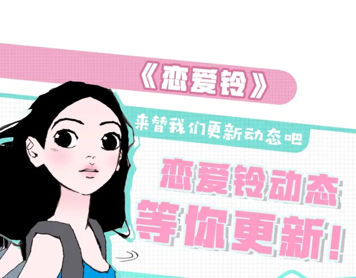 恋爱零距离漫画,第169话 刷新1图