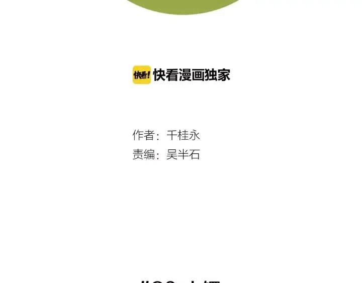 恋爱零距离漫画,第80话 小锣2图