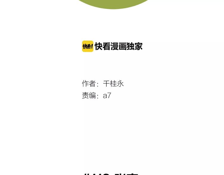 恋爱铃德九漫画,第112话 张高2图