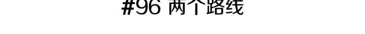 恋爱铃女主到底喜欢谁漫画,第96话 两个路线1图