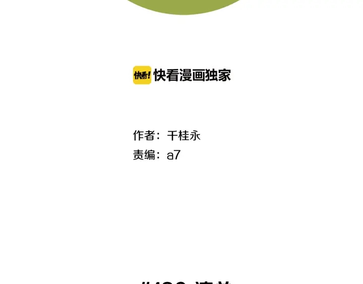恋爱零距离漫画,第130话 清单2图