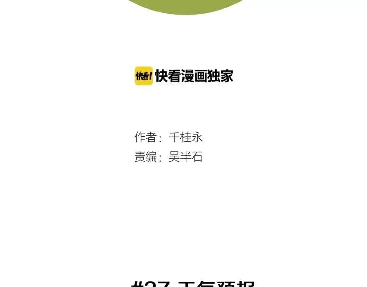 恋爱铃国内版本app漫画,第37话 天气预报2图