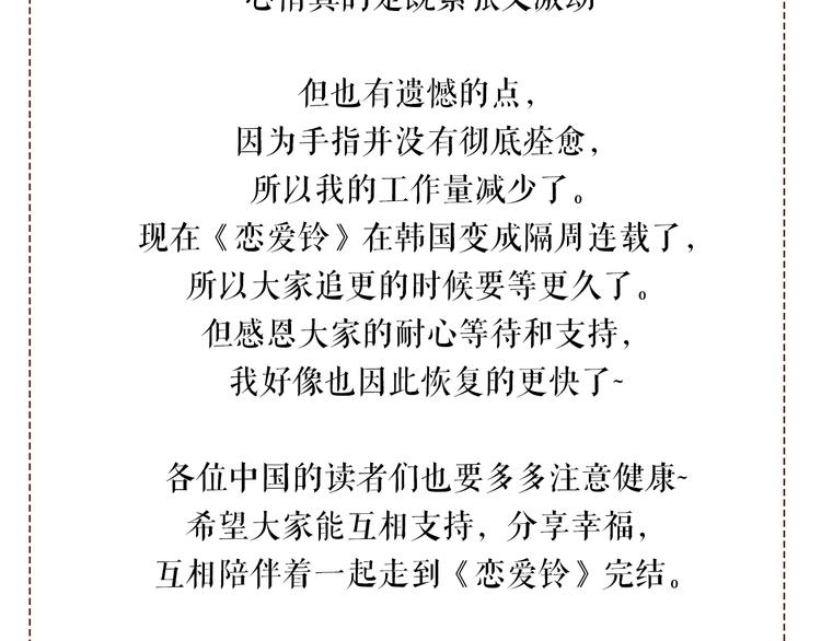 恋爱铃漫画,千桂永老师回来啦！2图