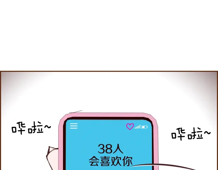 恋爱零距离漫画,第174话 尊敬2图