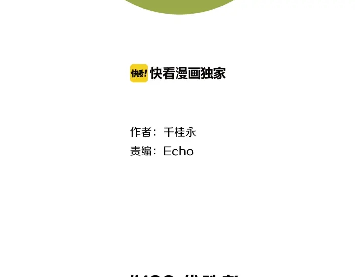 恋爱零距离漫画,第138话 优胜者2图