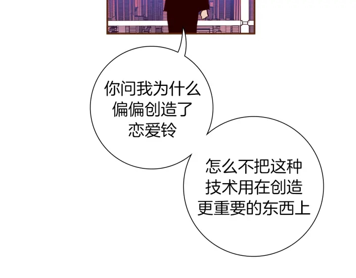 恋爱铃漫画,第159话 礼物2图