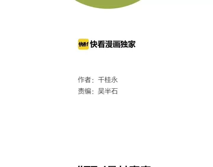 恋爱零距离漫画,第77话 一号女嘉宾2图
