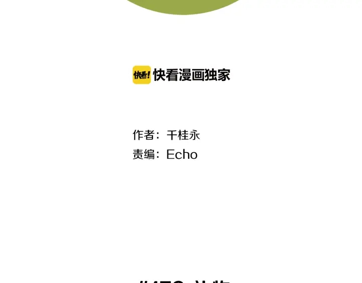 恋爱铃漫画,第159话 礼物2图