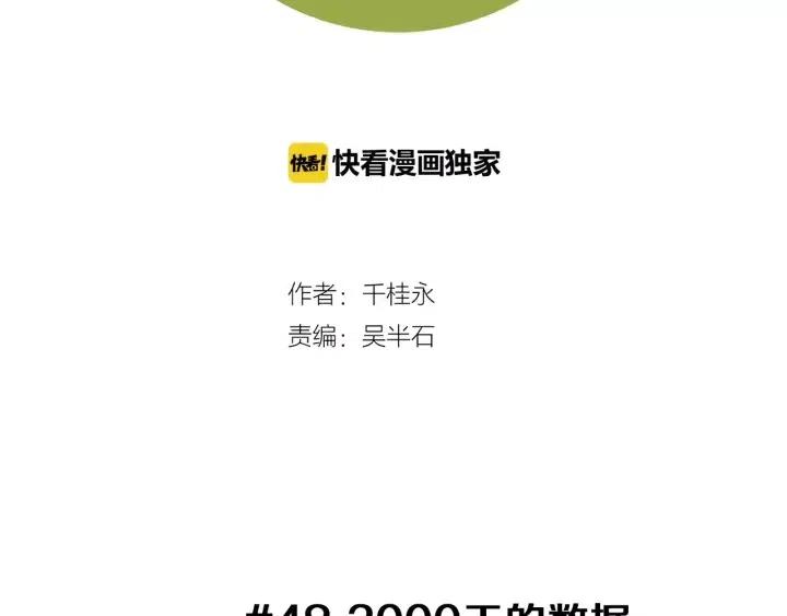 120救护车漫画,第48话 3000天的数据2图