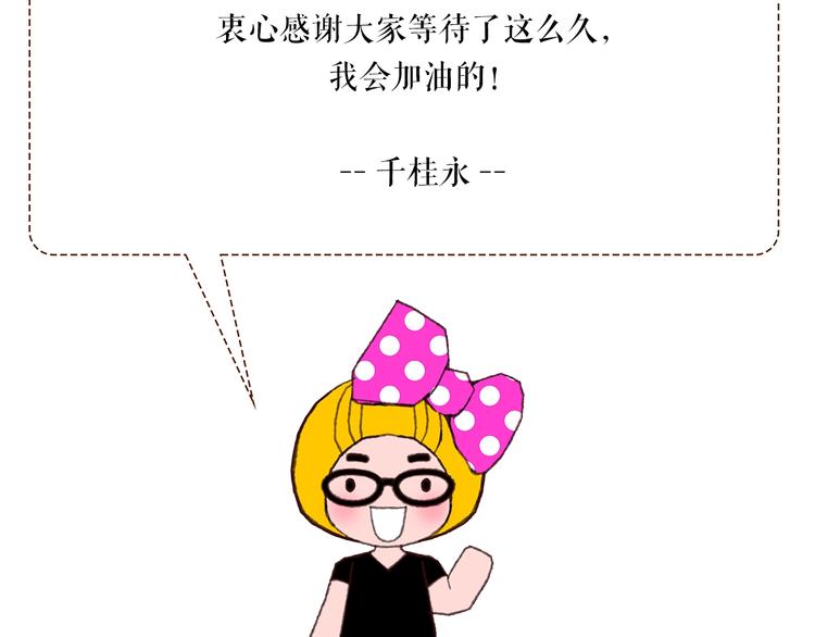恋爱铃漫画,千桂永老师回来啦！1图