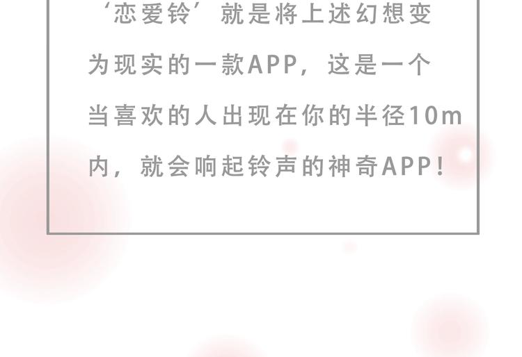 恋爱零距离漫画,序章 一起来重温《恋爱铃》吧！2图