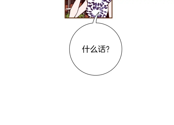 恋爱零距离漫画,第159话 礼物2图