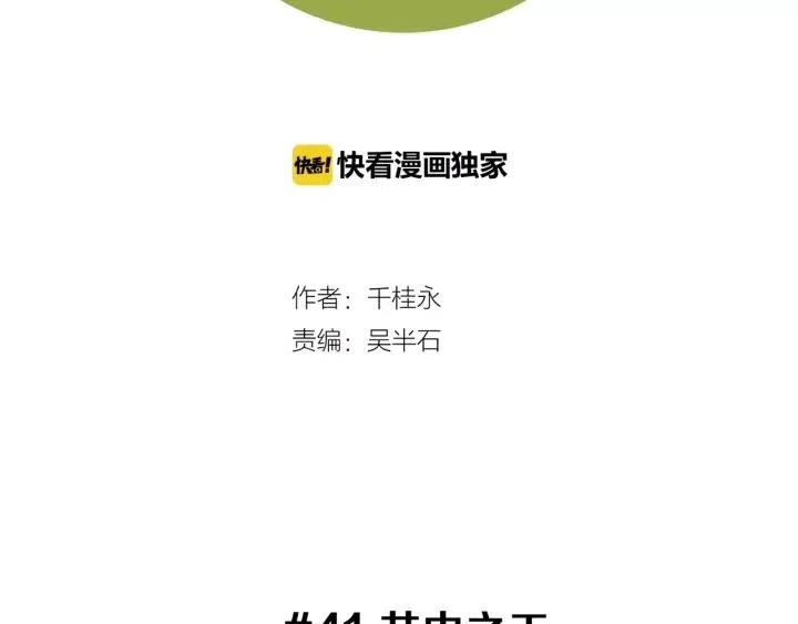 恋爱零距离漫画,第41话 井中之王2图