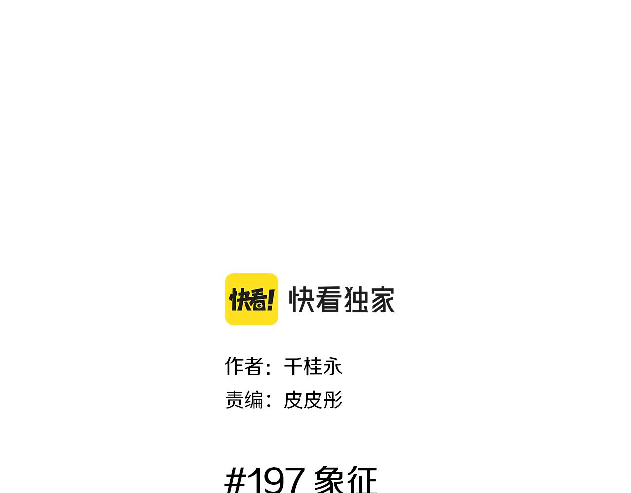 恋爱铃韩剧第二季免费在线观看漫画,第197话 象征2图