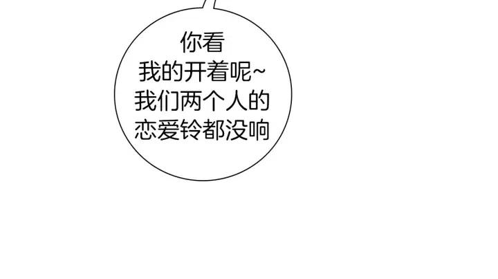 恋爱零距离漫画,第63话 时机1图