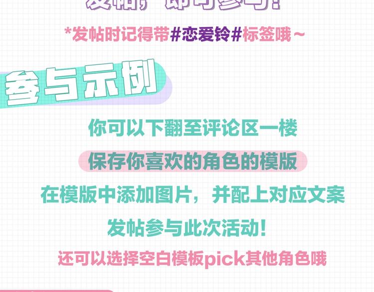 恋爱零距离漫画,恋爱铃动态等你更新！1图