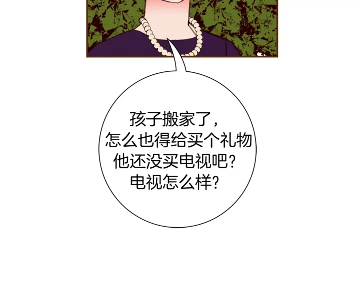 恋爱零距离漫画,第130话 清单1图