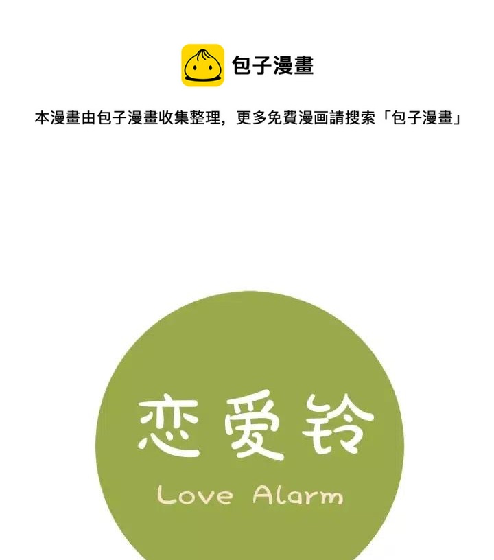 恋爱零距离漫画,第63话 时机1图