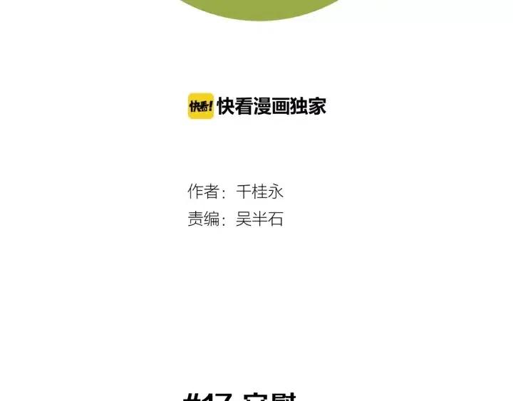 恋爱铃漫画,第17话 安慰2图