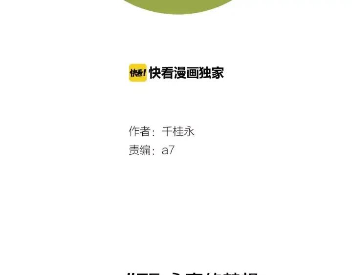 恋爱铃结局漫画,第75话 永惠的梦想2图