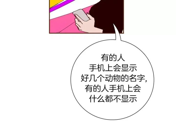 恋爱零距离漫画,第82话 图标的意义1图