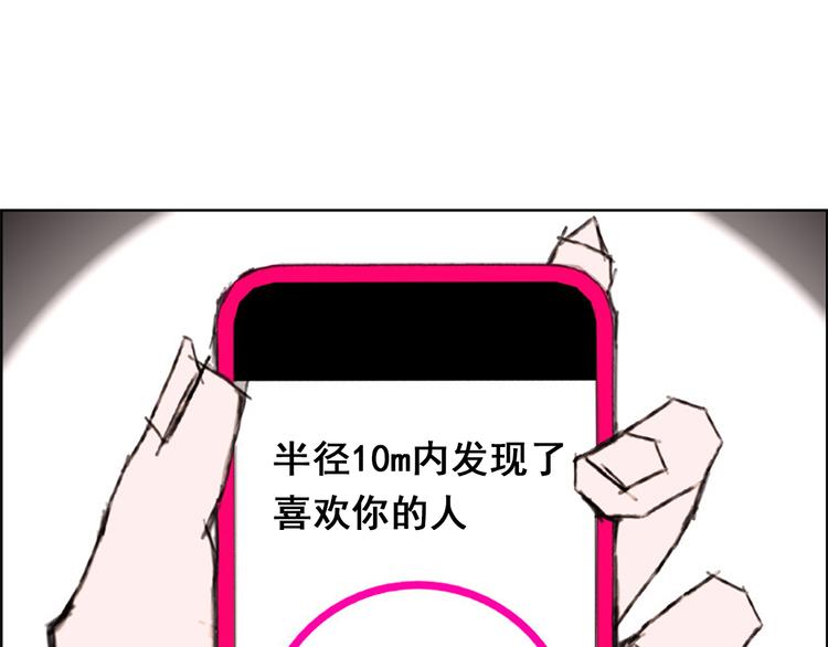 恋爱零距离漫画,第0话 喜欢我的人正在靠近1图