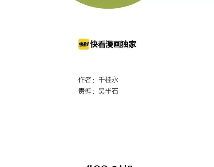 恋爱零距离漫画,第63话 时机2图