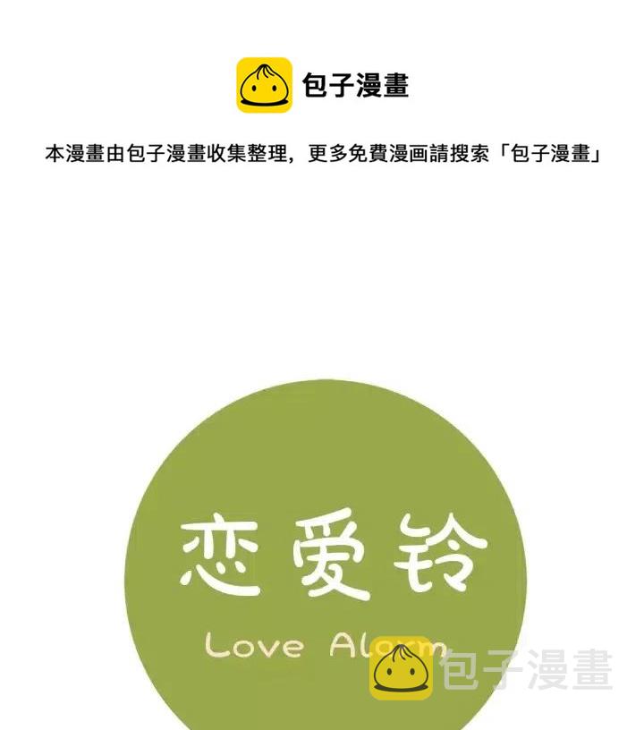 恋爱零距离漫画,第82话 图标的意义1图