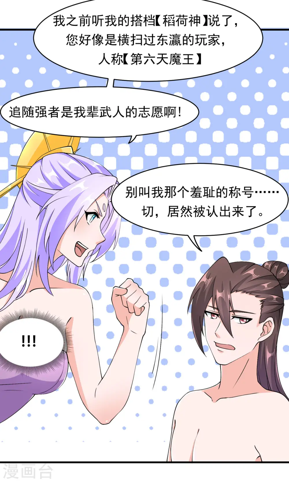 开局送妹：我有百万游戏娘漫画,第65话 把我收下吧！2图