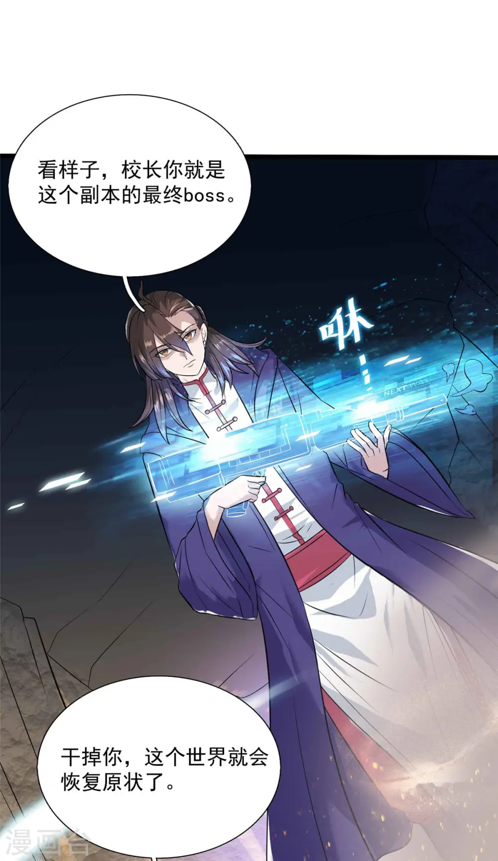 开局送妹：我有百万游戏娘漫画,第9话 我的老婆我来救1图