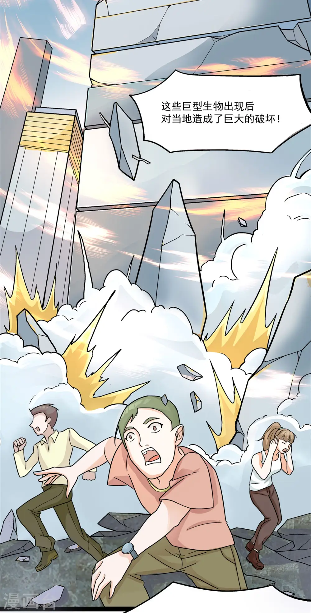 开局送妹：我有百万游戏娘漫画,第19话 动荡的开始2图