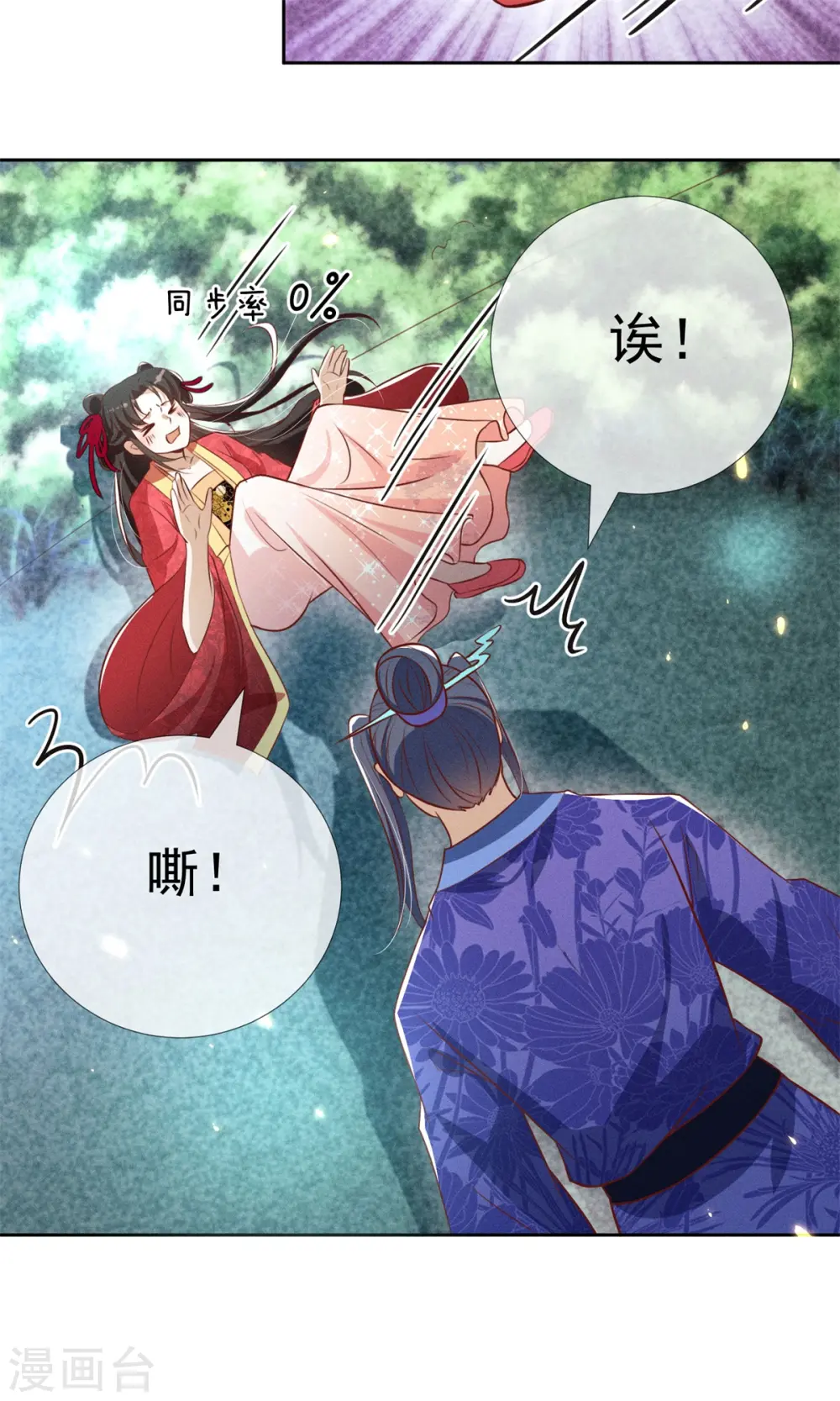 妖王的后妃都是我的漫画,第14话 这不是能做好嘛？2图