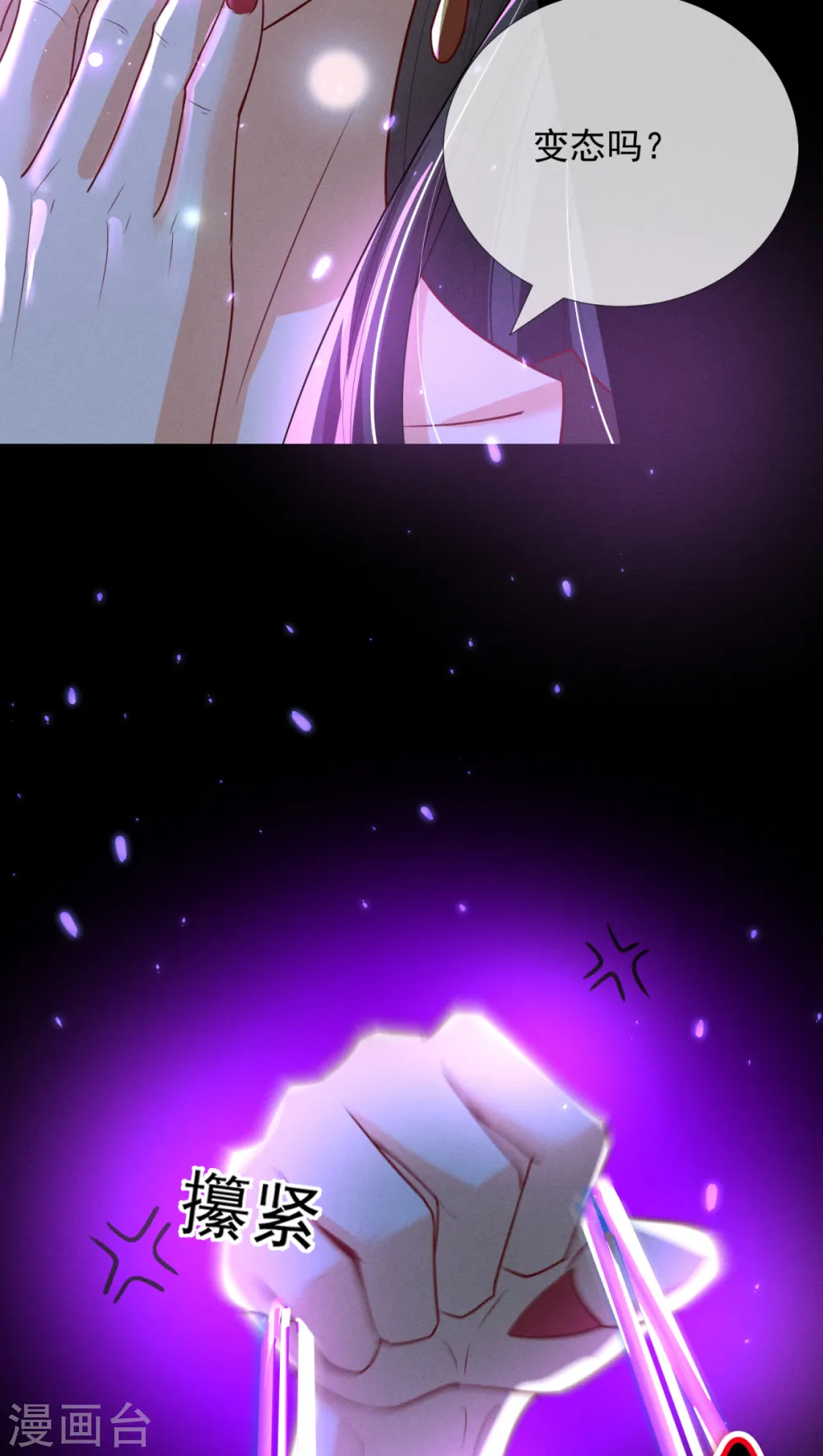 妖王的后妃都是我的漫画,第21话 给别人占便宜1图