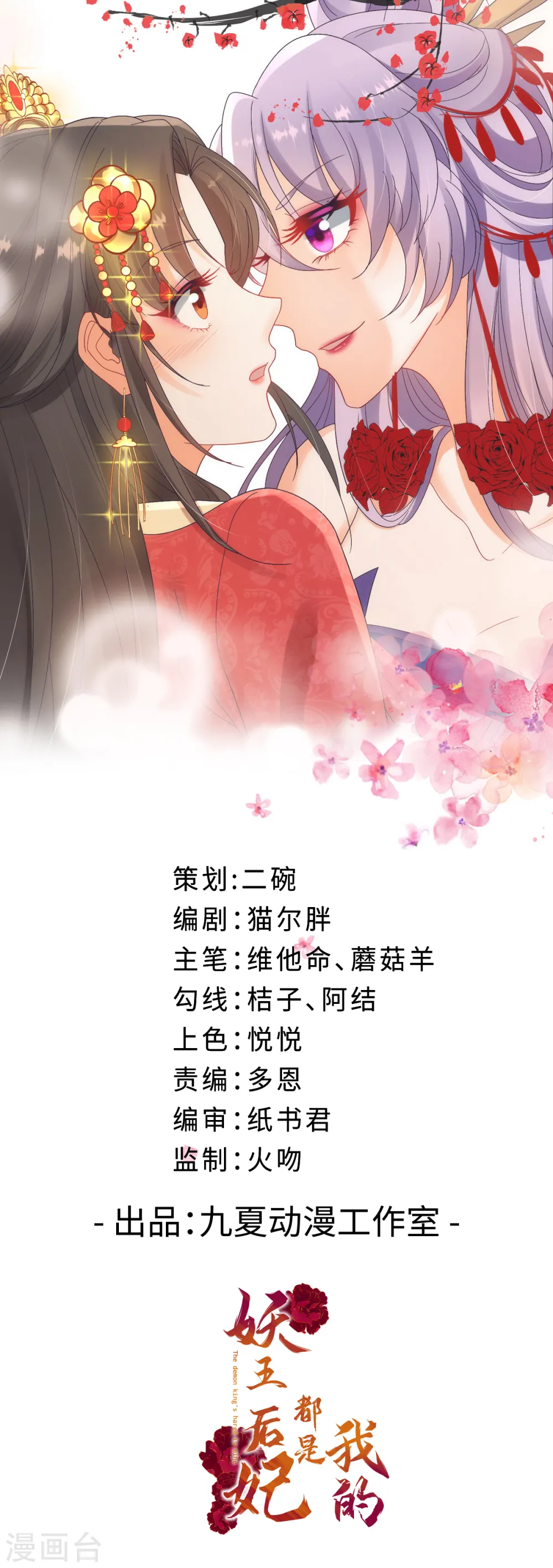 妖王的后妃都是我的漫画,第11话 师傅的私生子1图