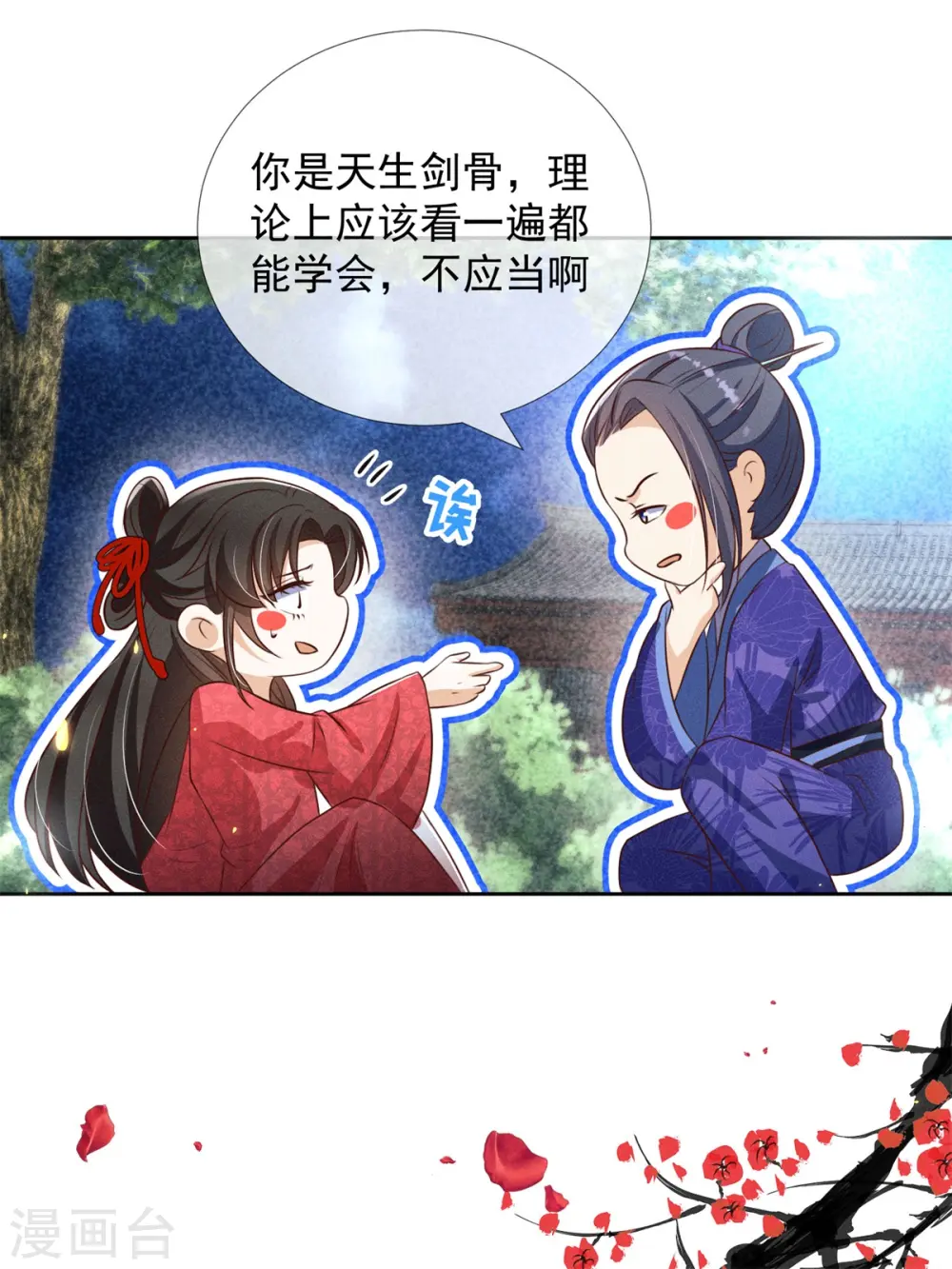 妖王的后妃都是我的漫画,第14话 这不是能做好嘛？2图