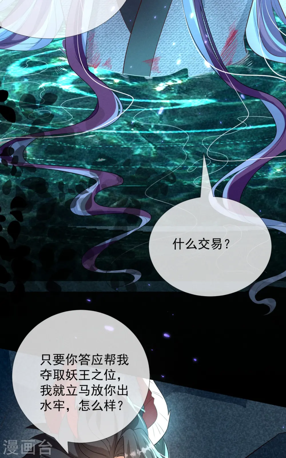 妖王的后妃都是我的漫画,第21话 给别人占便宜2图