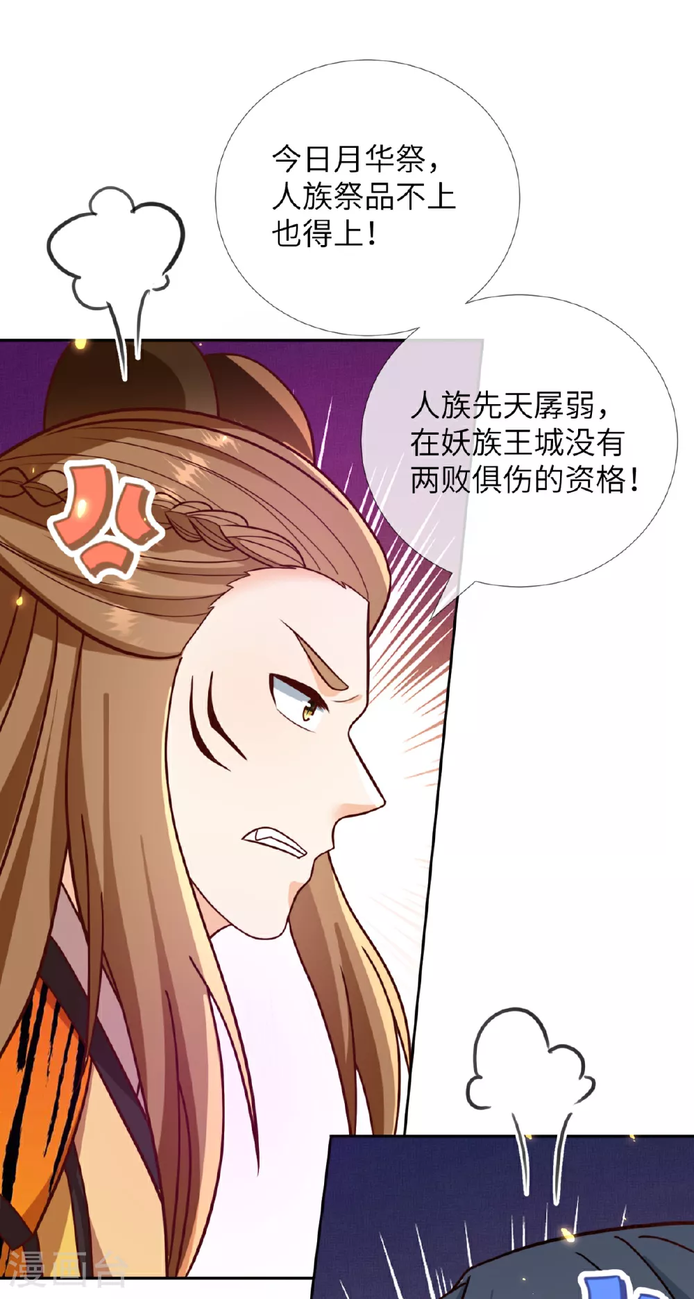 妖王的后妃都是我的漫画,第31话 母亲的遗书1图