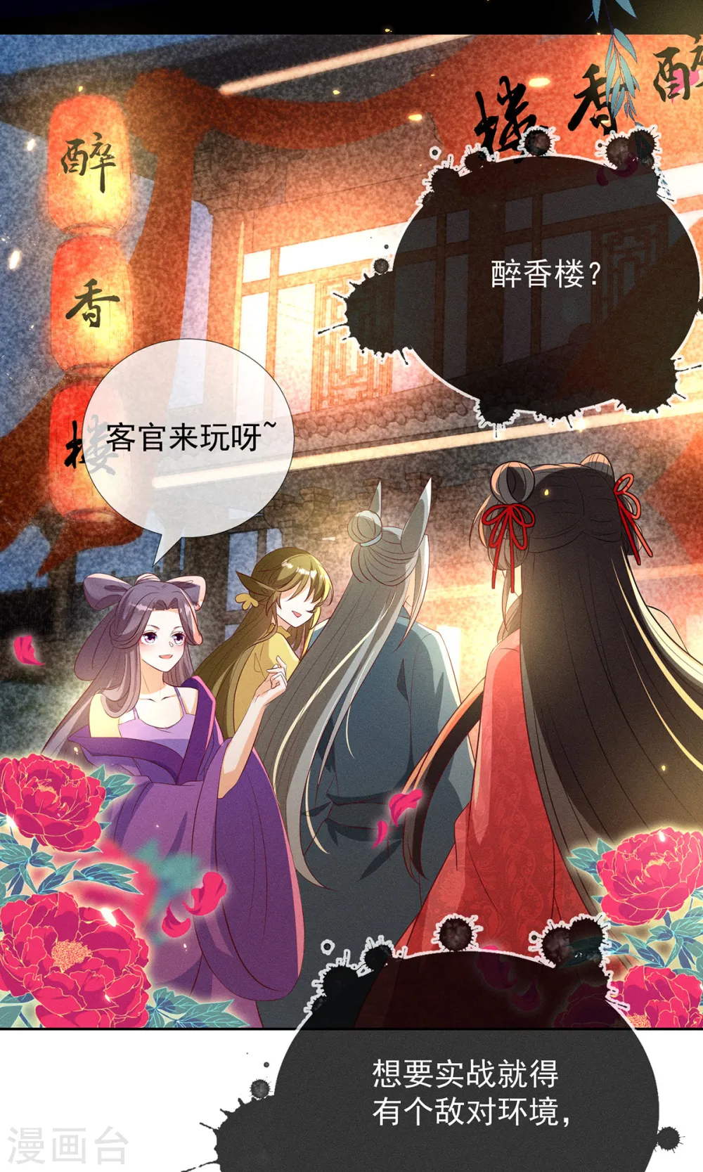 妖王的后妃都是我的漫画,第16话 男装也那么飒1图