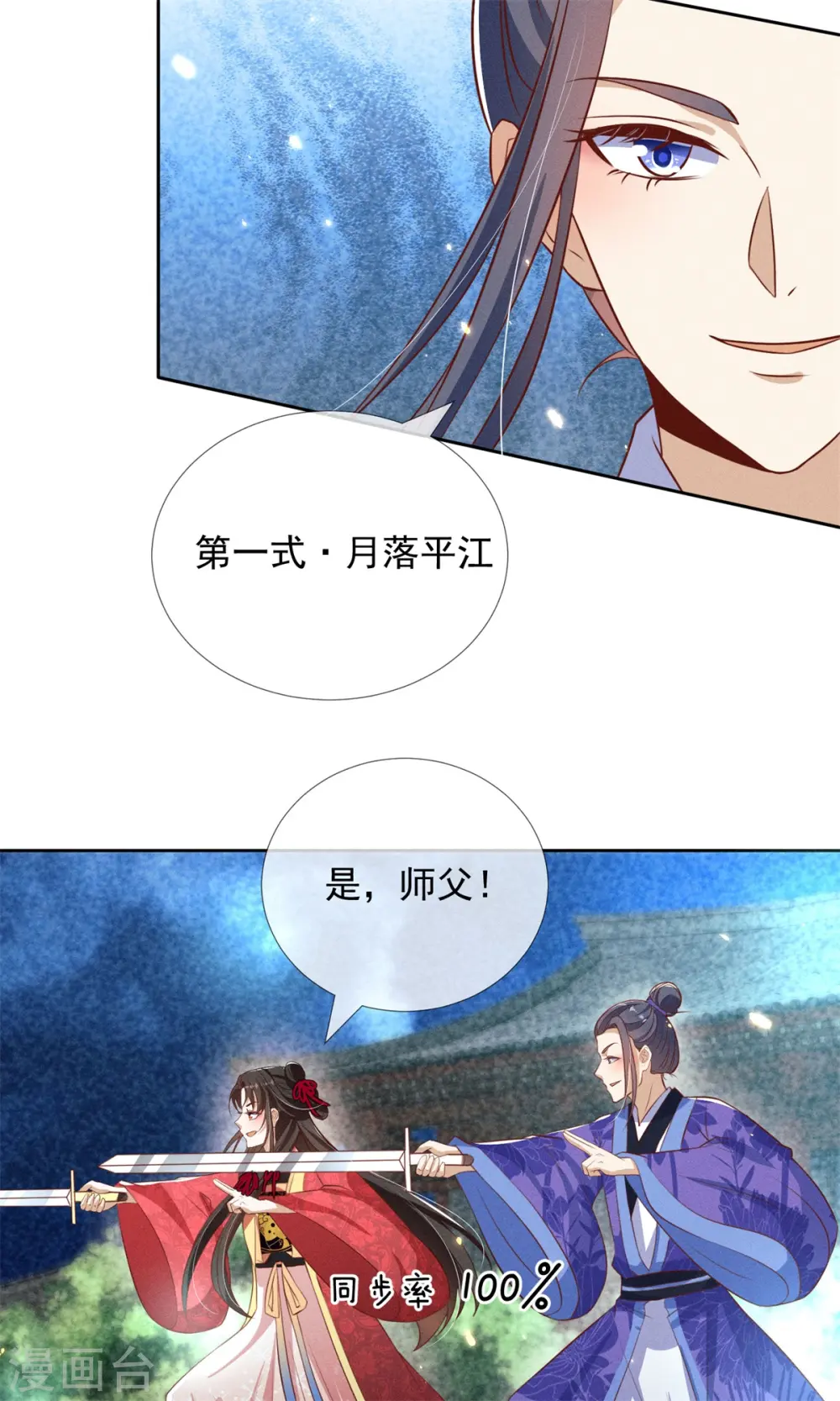 妖王的后妃都是我的漫画,第14话 这不是能做好嘛？2图