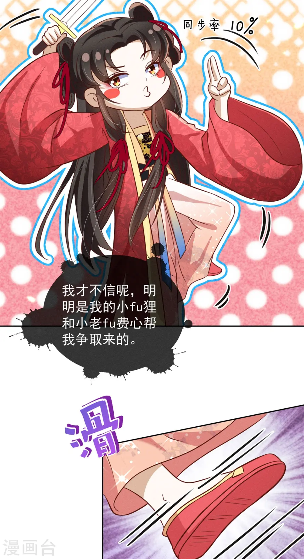 妖王的后妃都是我的漫画,第14话 这不是能做好嘛？1图